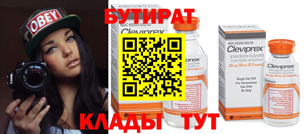 Бутират Butirat  Нарткала 