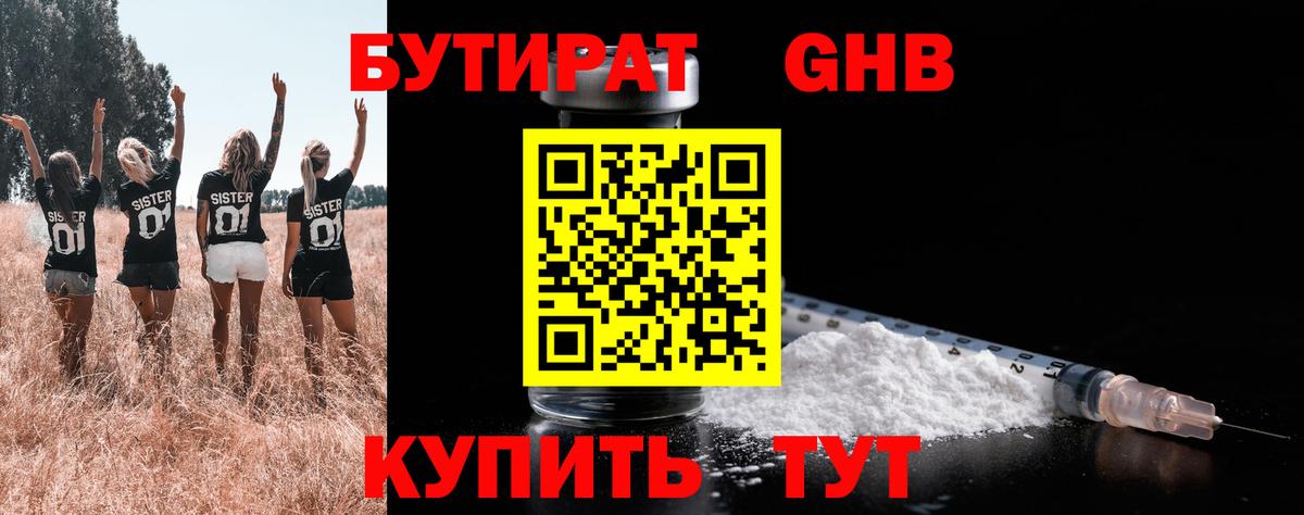 БУТИРАТ Butirat  Вход с VPN  Нарткала 