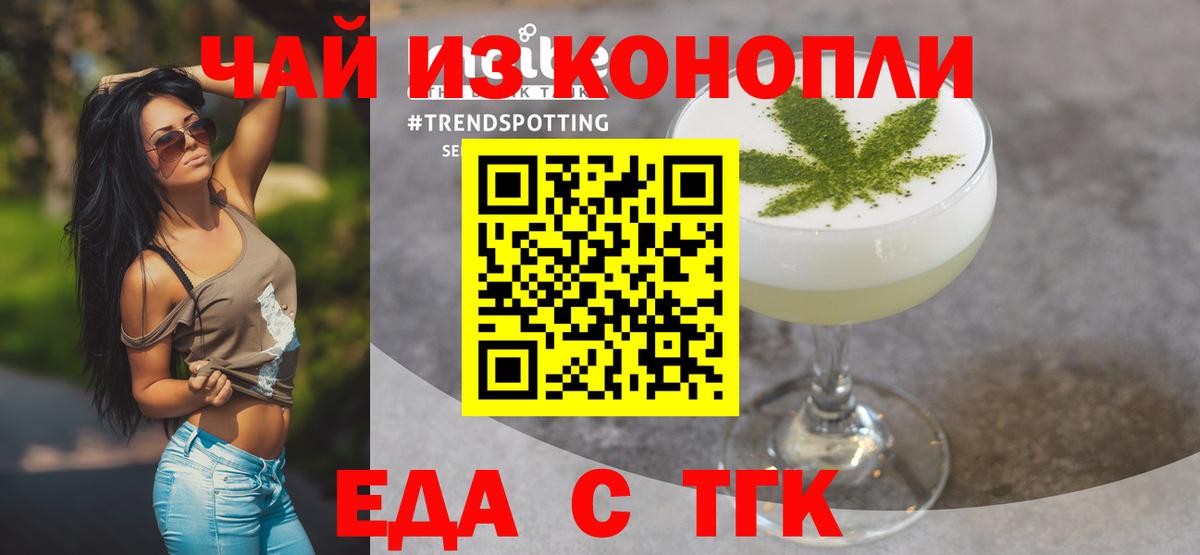 Еда ТГК марихуана  Вход с VPN  Нарткала 