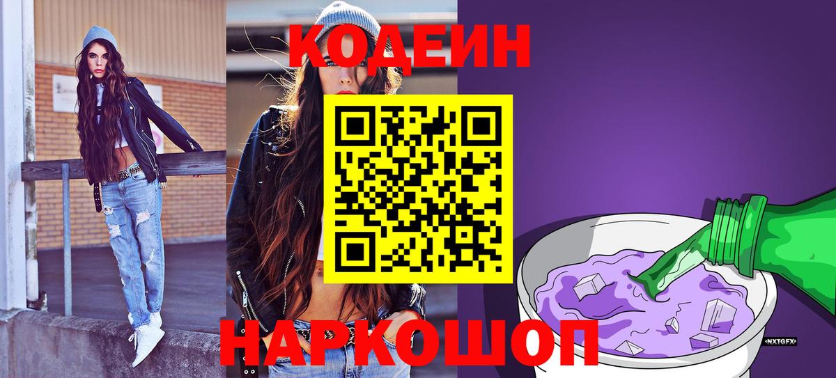 Кодеин Purple Drank Нарткала
