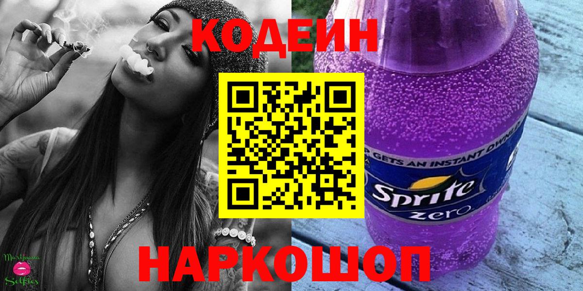 Нарткала  Кодеиновый сироп Lean Purple Drank  Вход с VPN  Кодеин Purple Drank 