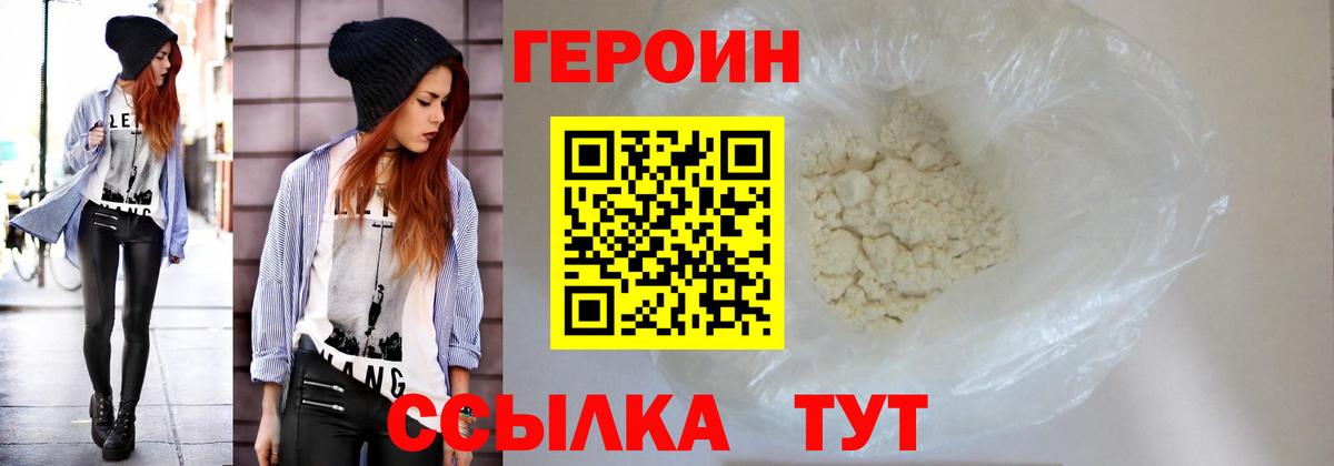 ГЕРОИН Heroin Нарткала