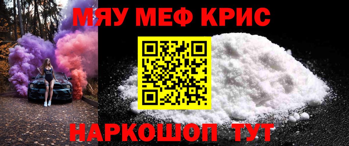 Мефедрон кристаллы Нарткала