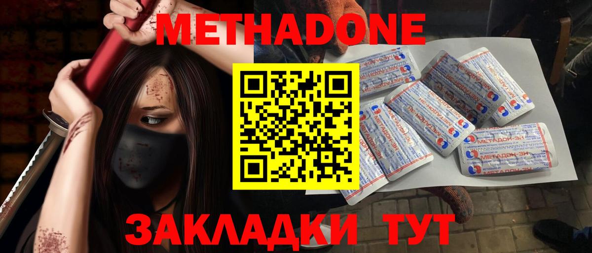 Метадон белоснежный  Вход с VPN  Метадон methadone  Нарткала 